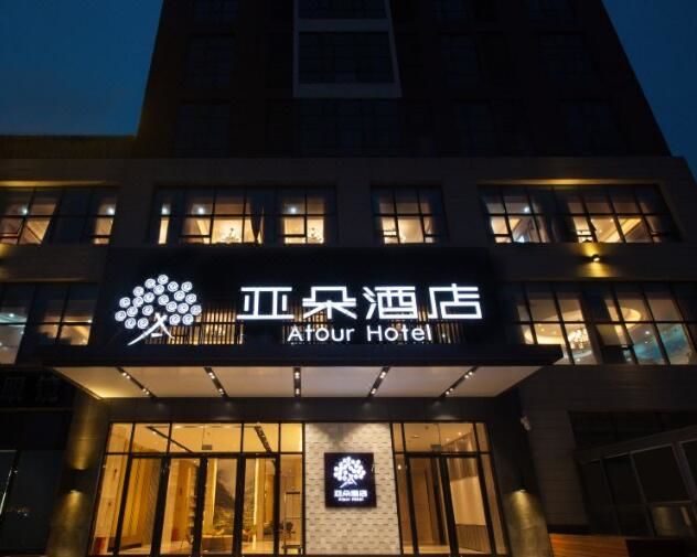 襄陽長(zhǎng)虹北路亞朵酒店